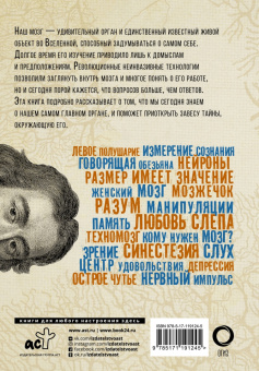 Джон Терни: Взламывая мозг