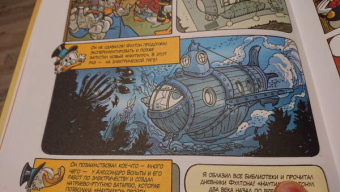 Кортеджани, Кинни, Артибани: Дядюшка Скрудж. Большое приключение