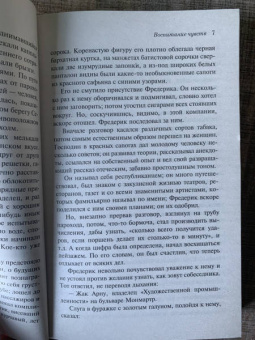 Гюстав Флобер: Воспитание чувств