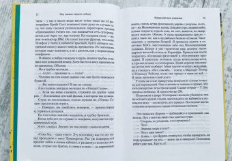 Дэвид Митчелл: Под знаком черного лебедя