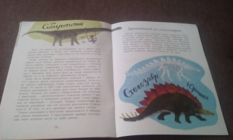 Елена Середа: Русские динозавры