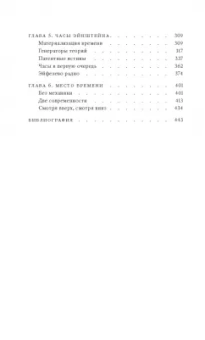 Питер Галисон: Часы Эйнштейна, карты Пуанкаре. Империи времени