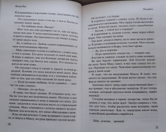 Калья Рид: Разгадка