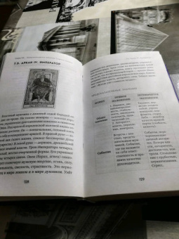 Лаво, Фролова: Таро. Полное руководство по чтению карт и предсказательной практике