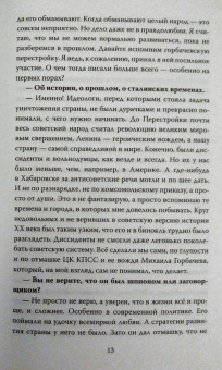 Сергей Алдонин: Михаил Задорнов. От Рюрика до Ельцина