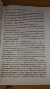 Ха-Джун Чанг: Злые самаритяне. Миф о свободной торговле и секретная история капитализма