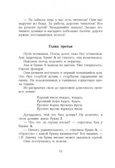 Ирина Токмакова: Аля и Кляксич. Все истории