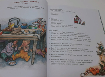 Ширли Хьюз: Моя первая новогодняя книжка