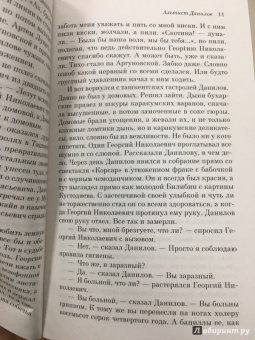 Владимир Орлов: Альтист Данилов