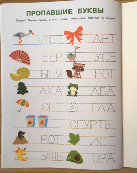 Елена Ульева: Прописи. Выпуск 2. Пишем буквы
