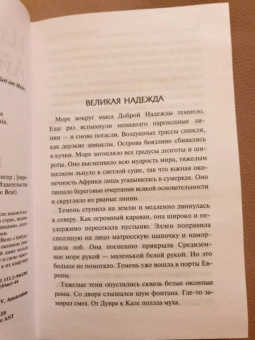 Ильзе Айхингер: Великая надежда