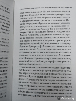 Мартин Сутер: Приключения очаровательного негодяя. Альмен и стрекозы