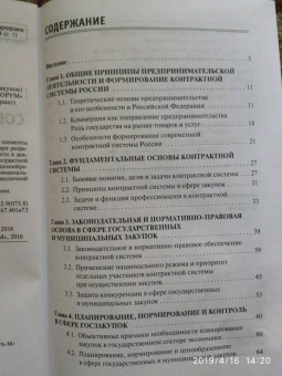 Иванов, Орлов: Современная контрактная система России. Сфера госзакупок. Учебное пособие