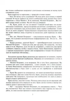 Григорий Адамов: Тайна двух океанов