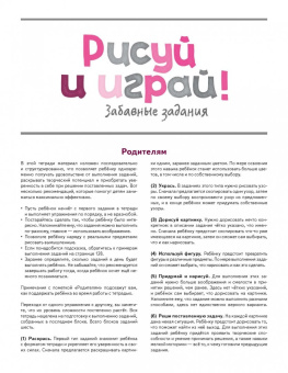 KUMON. Рисуй и играй! Забавные задания