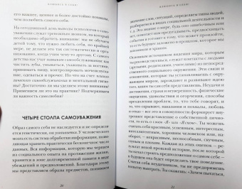 Вальтер Рисо: Влюбись в себя! Как повысить свою самооценку, стать счастливым и успешным