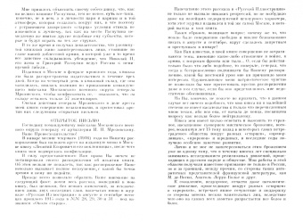 Александр Пругавин: Григорий Распутин и его поклонницы
