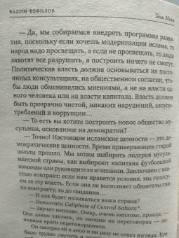 Вадим Фефилов: Тени Мали