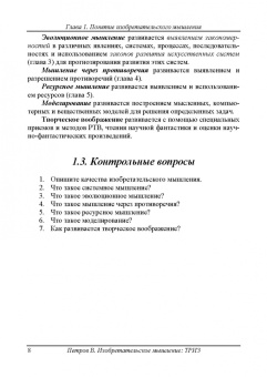 Владимир Петров: Изобретательское мышление