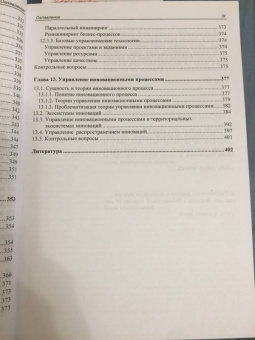 Туккель, Культин, Сурина: Управление инновационными проектами. Учебник