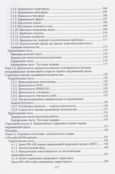 Васюкова, Славянский, Ярошева: Экология. Учебник для СПО