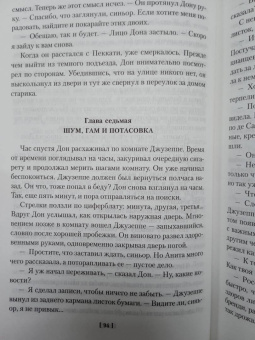 Джеймс Чейз: Миссия в Венецию