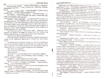 Александр Дюма: Граф Монте-Кристо