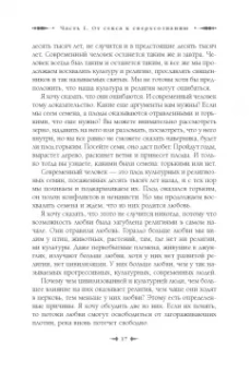 Ошо: От секса к сверхсознанию. Беседы о запретном и дозволенном