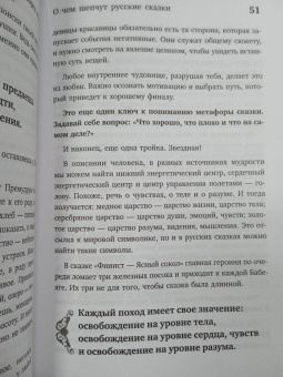 Светлана Патрушева: Психология русской сказки. Что скрывают Иван Царевич, Баба Яга, Василиса Премудрая и другие герои