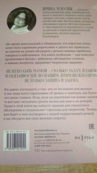 Ирина Млодик: Женские секреты. Книга для мам и дочерей