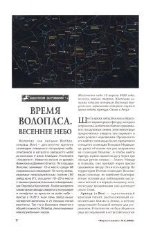 Наука и жизнь. 2023. № 3