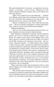 Даниэла Стил: Жить дальше