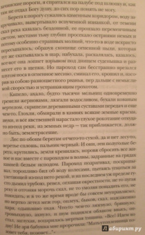 Виктор Астафьев: Царь-рыба