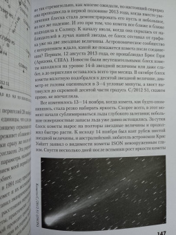 Леонид Еленин: Кометы. Странники Солнечной системы