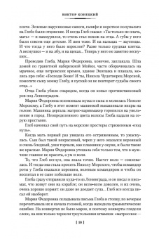 Виктор Конецкий: Морские повести и рассказы
