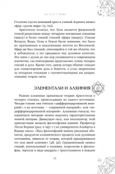 Сандра Кайнс: Магические символы и алфавиты. Руководство по заклинаниям и обрядам