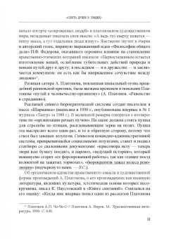 Вера Серафимова: Художественный мир Андрея Платонова. Учебно-методическое пособие