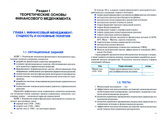 Сутягин, Радюкова, Чернышова: Финансовый менеджмент. Практикум. Учебное пособие