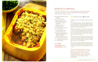Поваренная книга. Вкусно как у бабушки