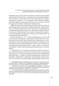 Роман Кравченко: Уголовно-правовая охрана безопасности работ и услуг