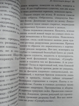 Джордж Оруэлл: Да здравствует фикус!