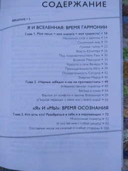 Анатолий Шмульский: Нумерология нового времени. Как цифры управляют нашей жизнью