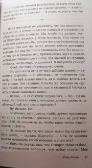 Райса Уолкер: Скованная временем