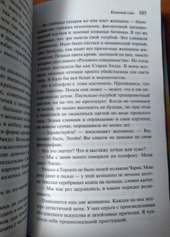 Маргарет Этвуд: Кошачий глаз