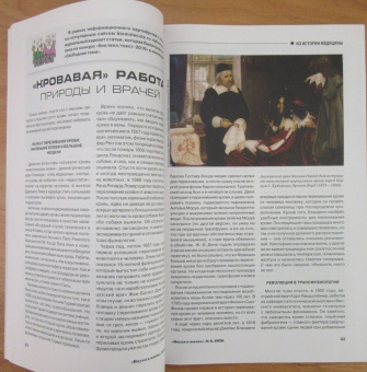 Журнал "Наука и жизнь" № 6. 2020