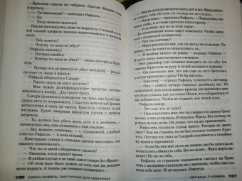 Карин Жибель: Чистилище для невинных