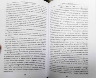 Станислав Чернявский: Войны Юстиниана. Конец античного мира