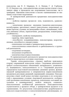 Бабушкин, Яковлев: Психологическое сопровождение физического воспитания и спорта. Учебное пособие для вузов