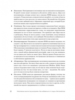 Дэвид Кларк: Негативные мысли под контролем. Как избавиться от стыда и беспокойства