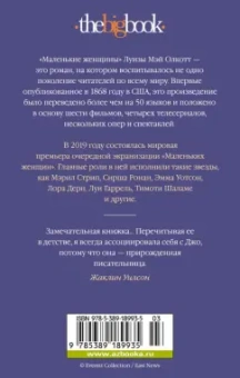 Луиза Олкотт: Маленькие женщины
